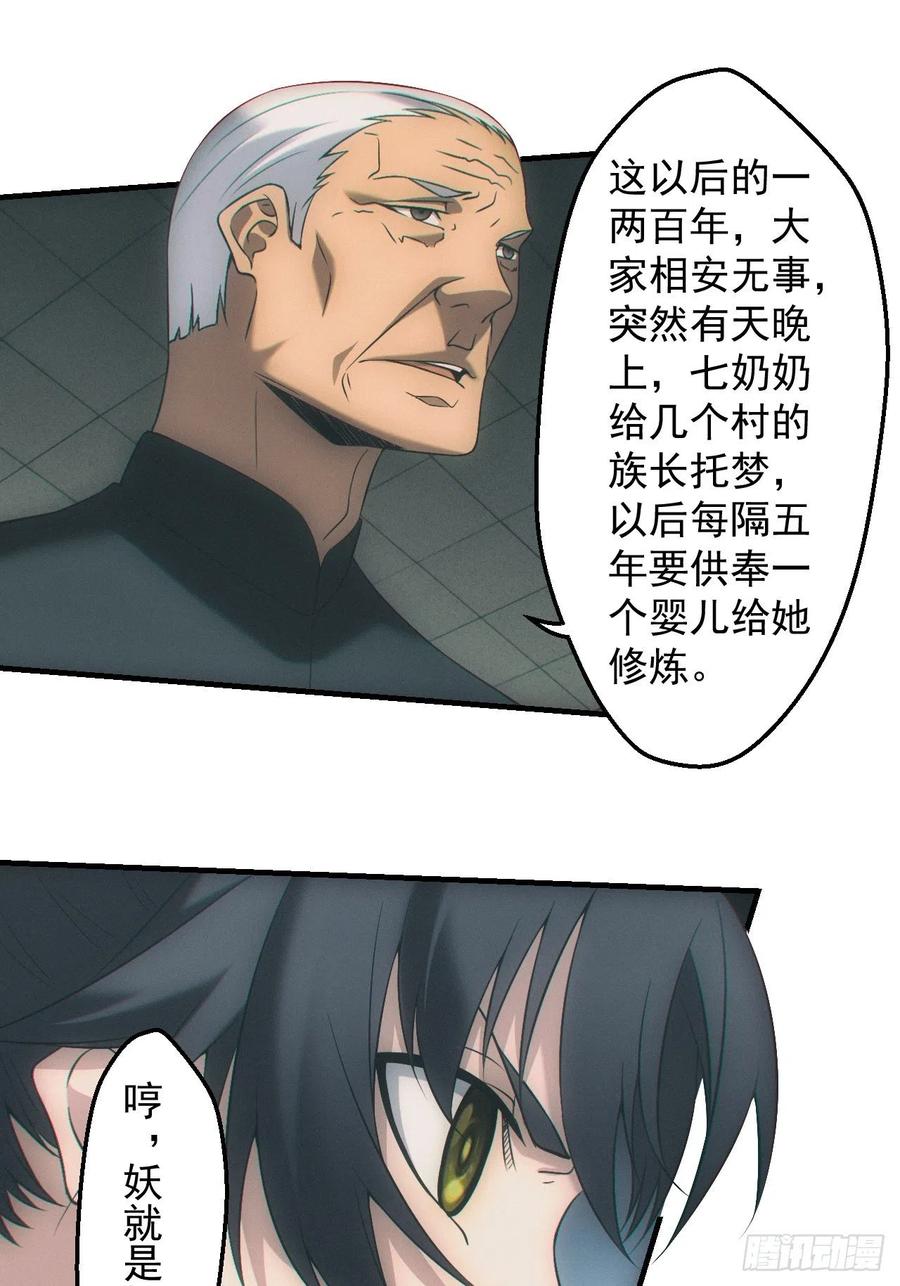 都市捉妖人 - 契约 - 第22张图