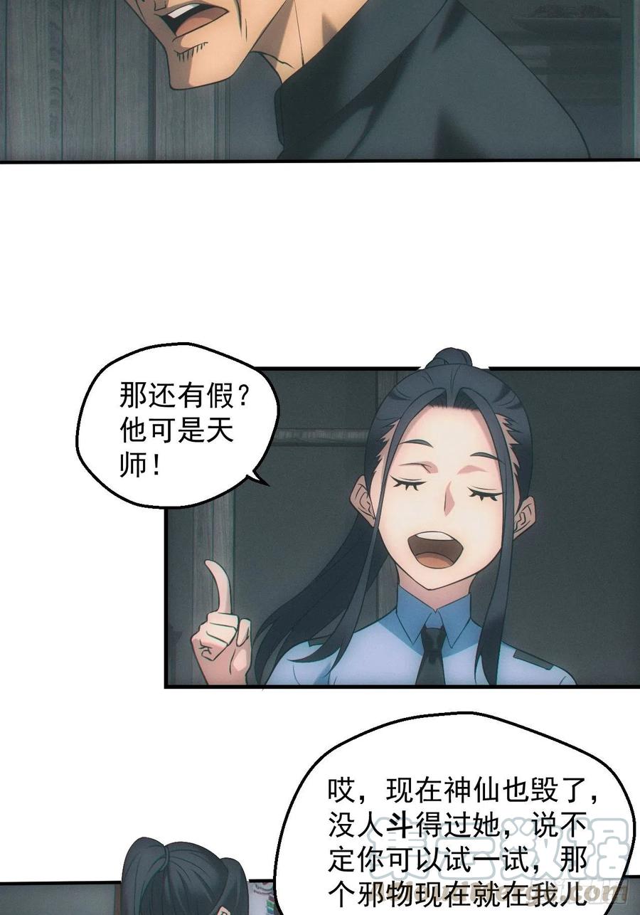 都市捉妖人 - 契约 - 第17张图