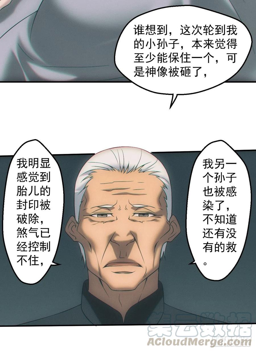 都市捉妖人 - 契约 - 第27张图