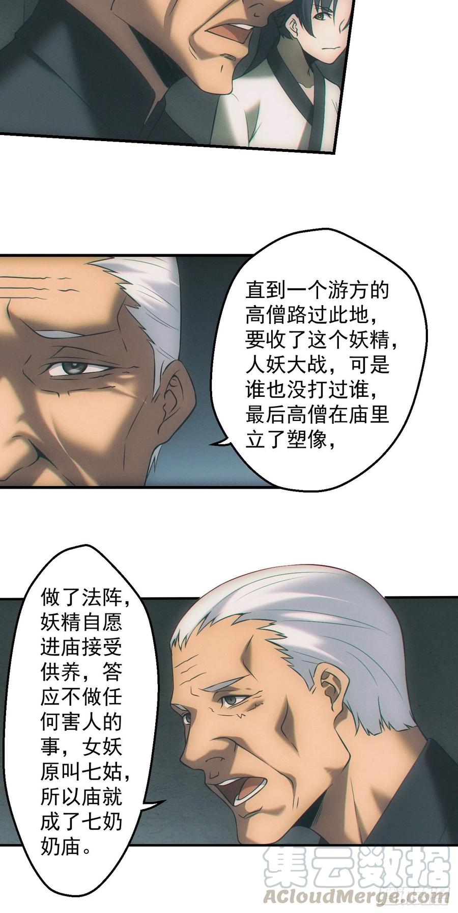 都市捉妖人 - 契约 - 第21张图