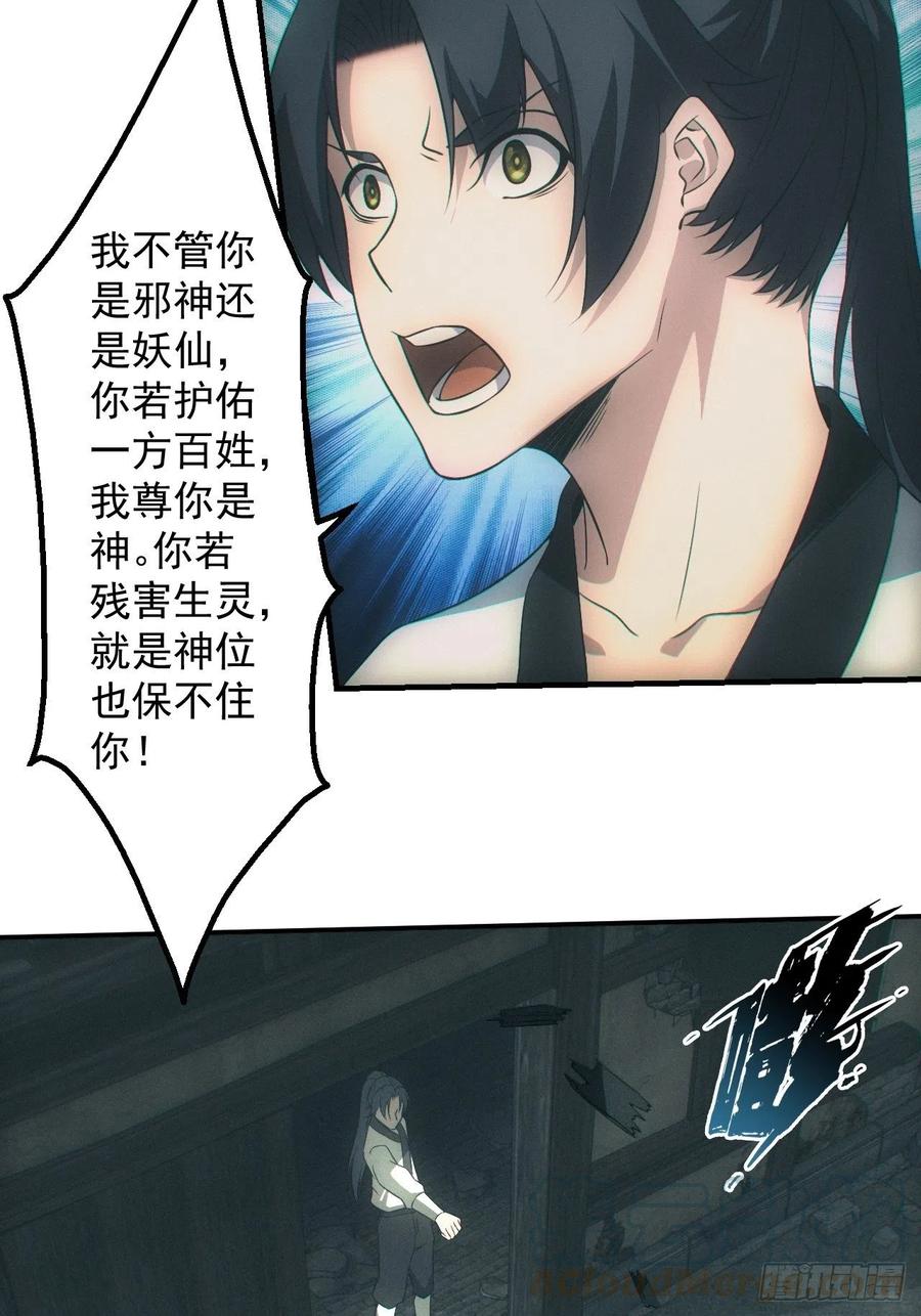 都市捉妖人 - 契约 - 第7张图