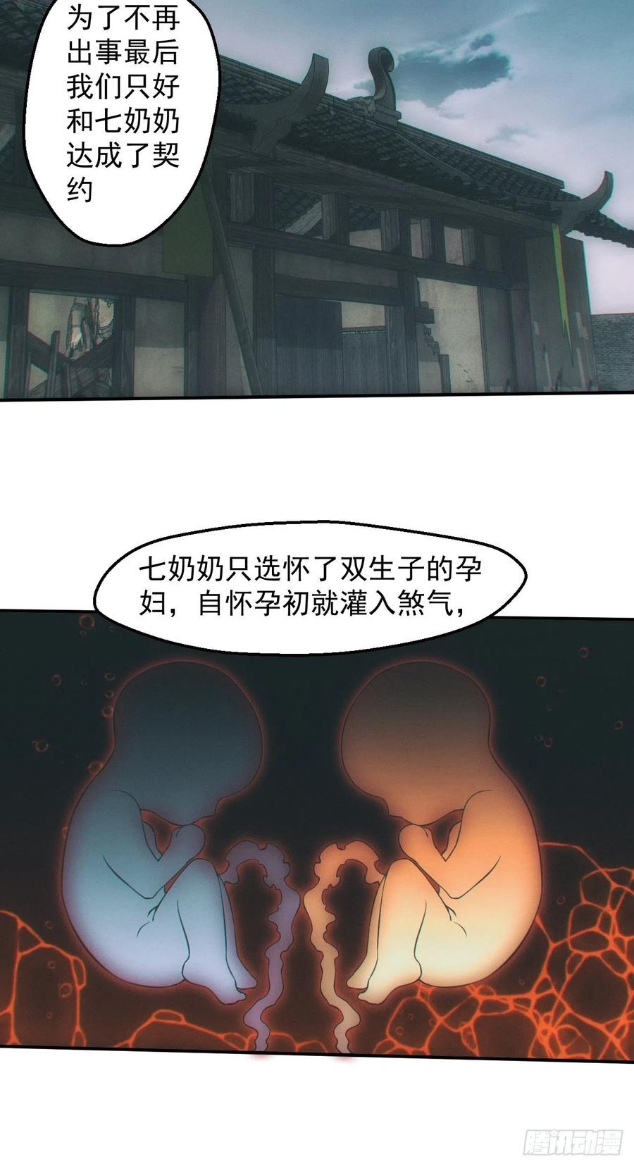都市捉妖人 - 契约 - 第24张图