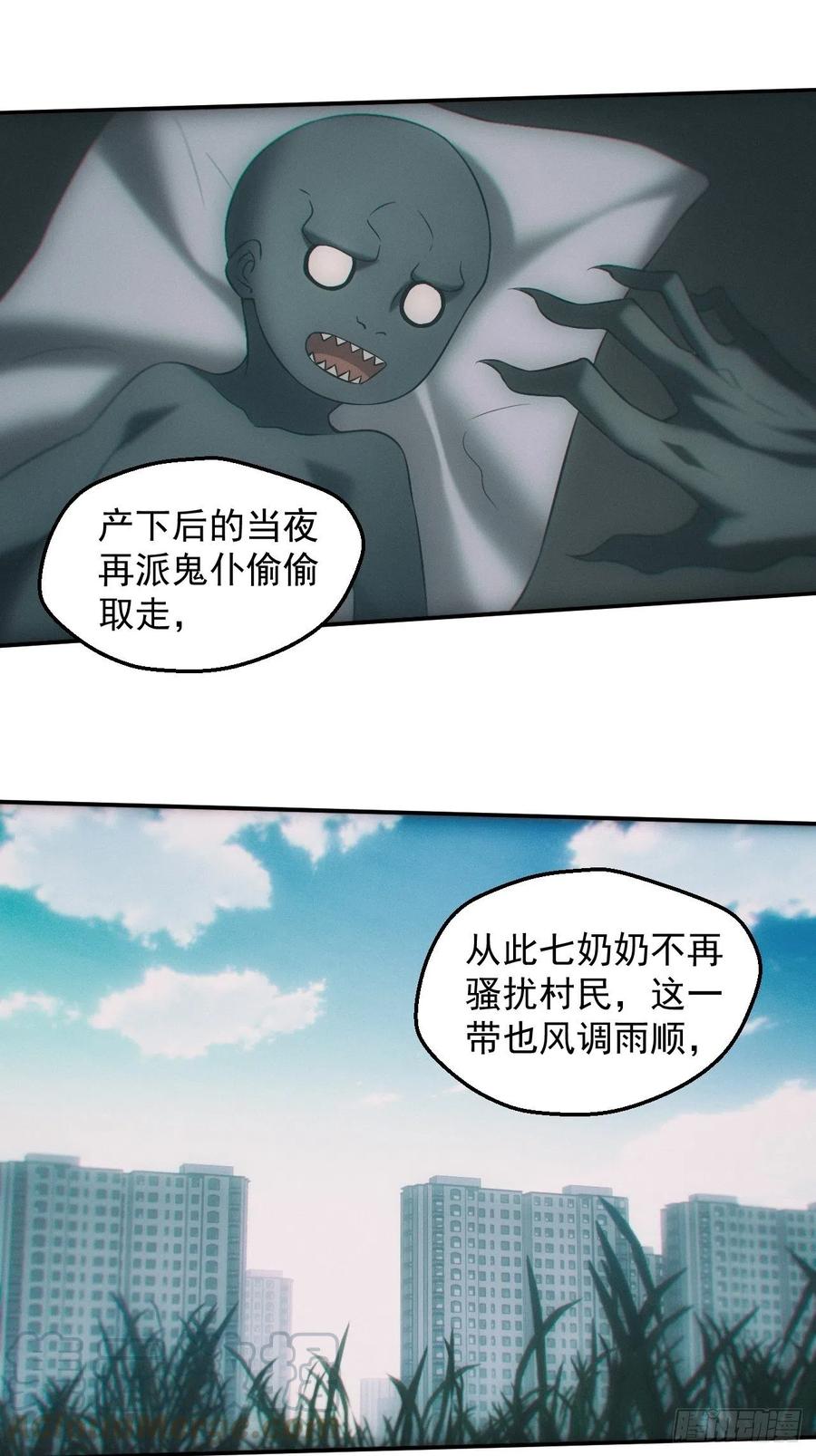 都市捉妖人 - 契约 - 第25张图