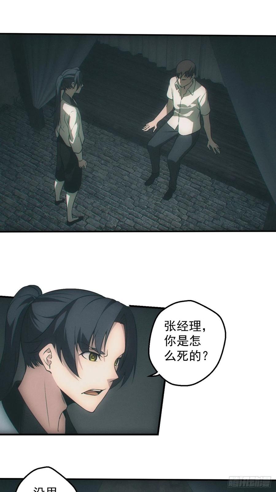 都市捉妖人 - 契约 - 第2张图