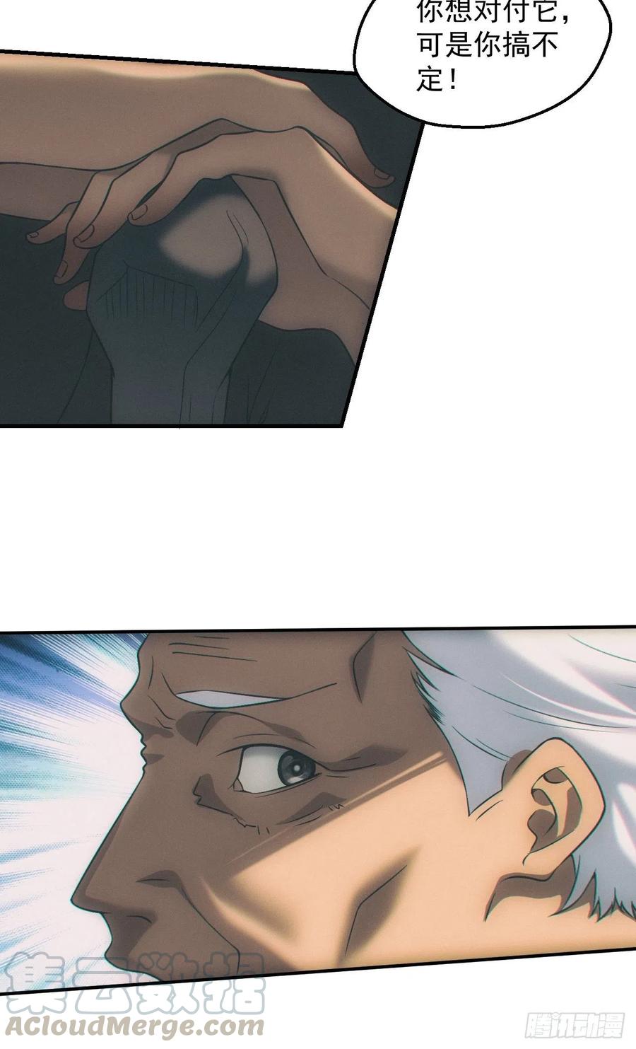 都市捉妖人 - 契约 - 第15张图