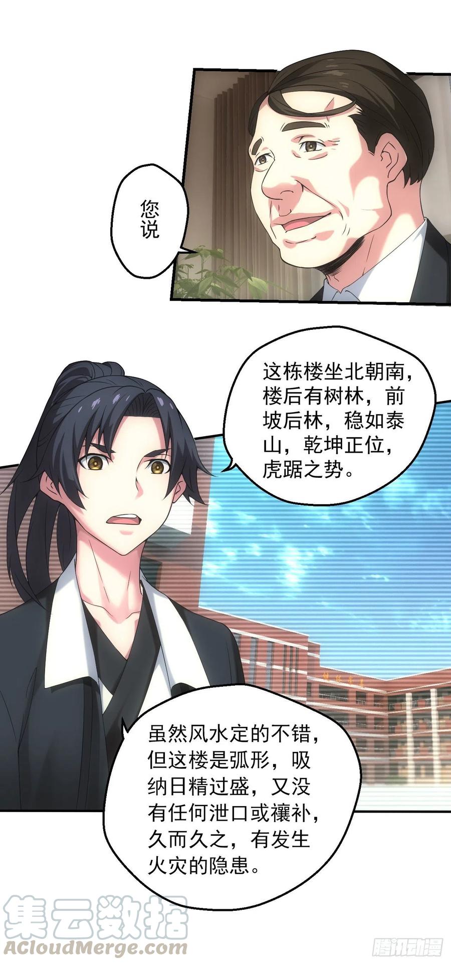 都市捉妖人 - 宿舍闹鬼？ - 第7张图