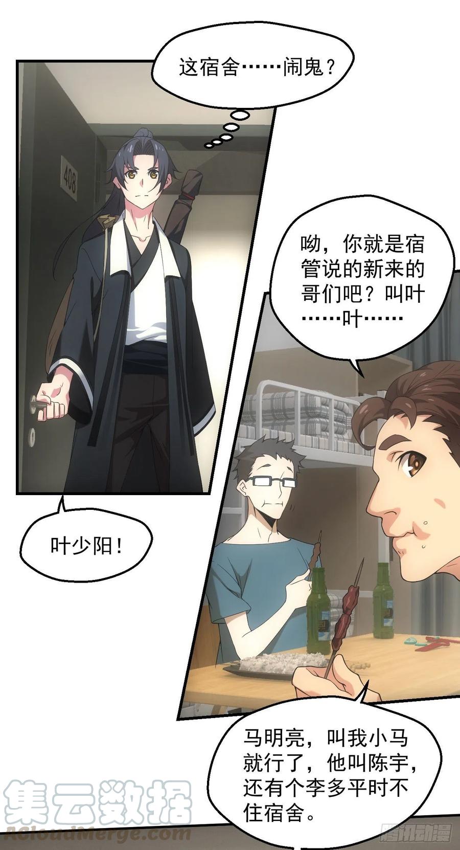 都市捉妖人 - 宿舍闹鬼？ - 第11张图