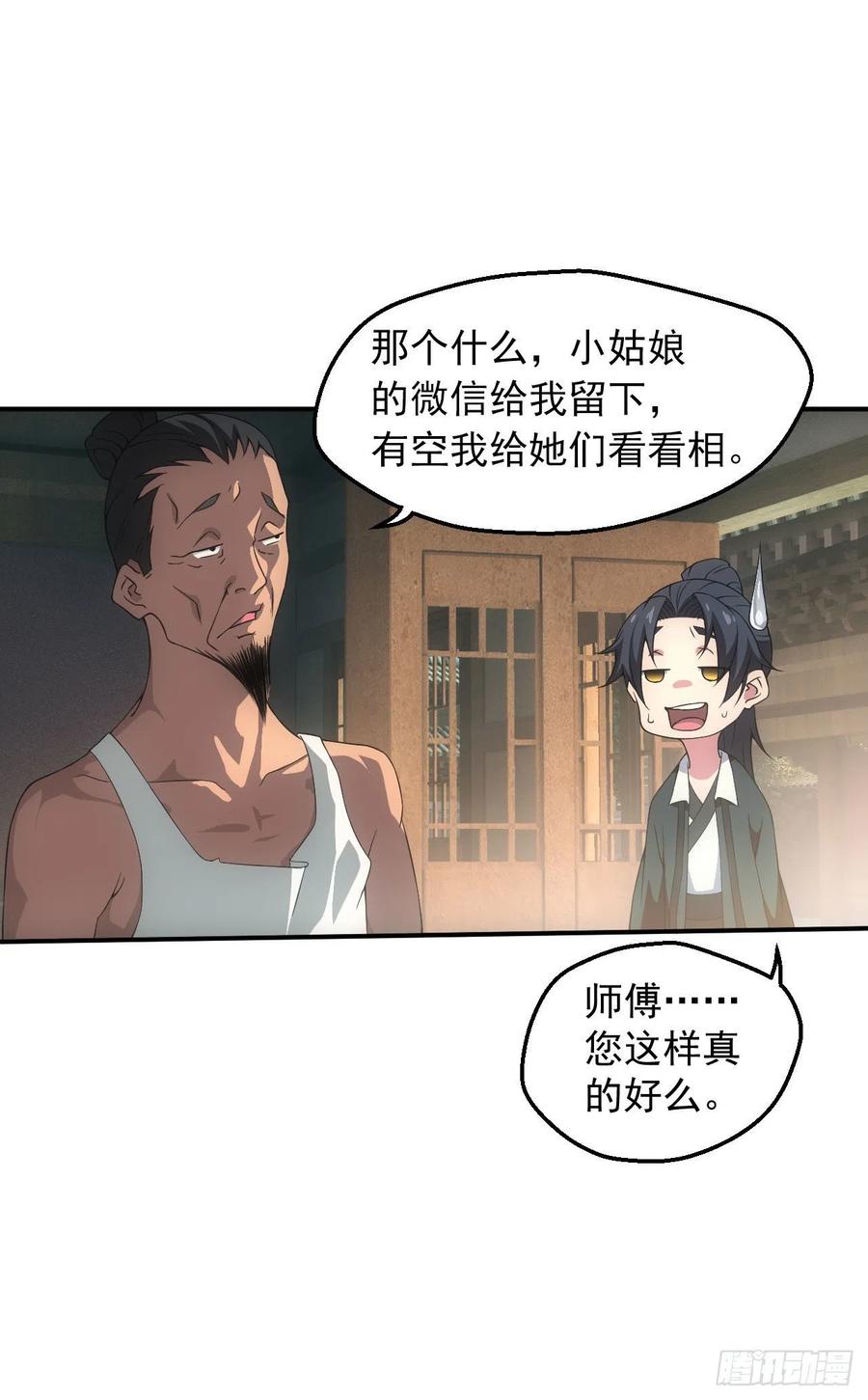 都市捉妖人 - 宿舍闹鬼？ - 第2张图