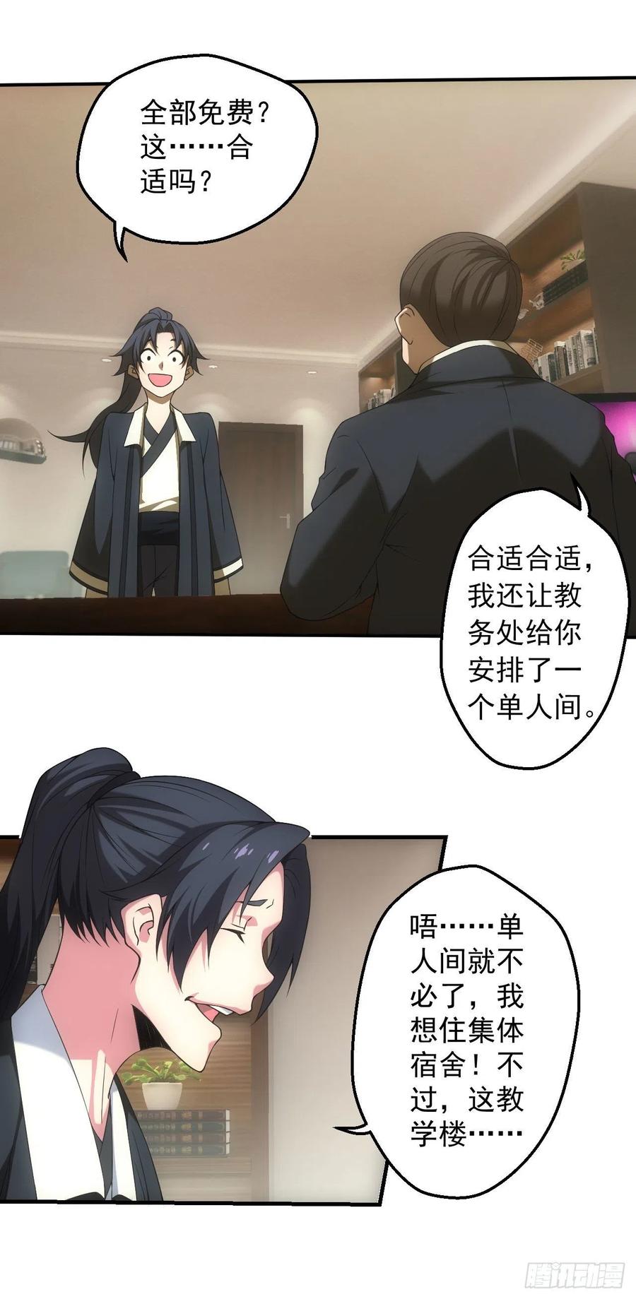 都市捉妖人 - 宿舍闹鬼？ - 第6张图