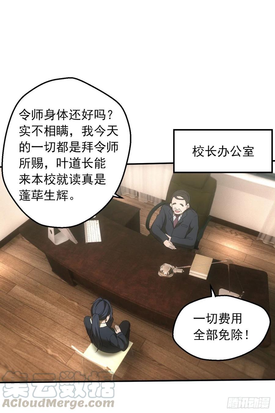 都市捉妖人 - 宿舍闹鬼？ - 第5张图