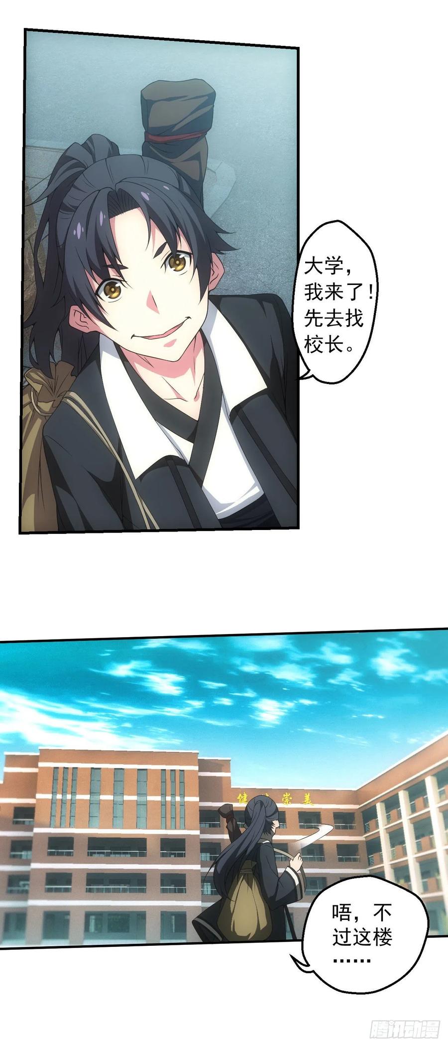 都市捉妖人 - 宿舍闹鬼？ - 第4张图