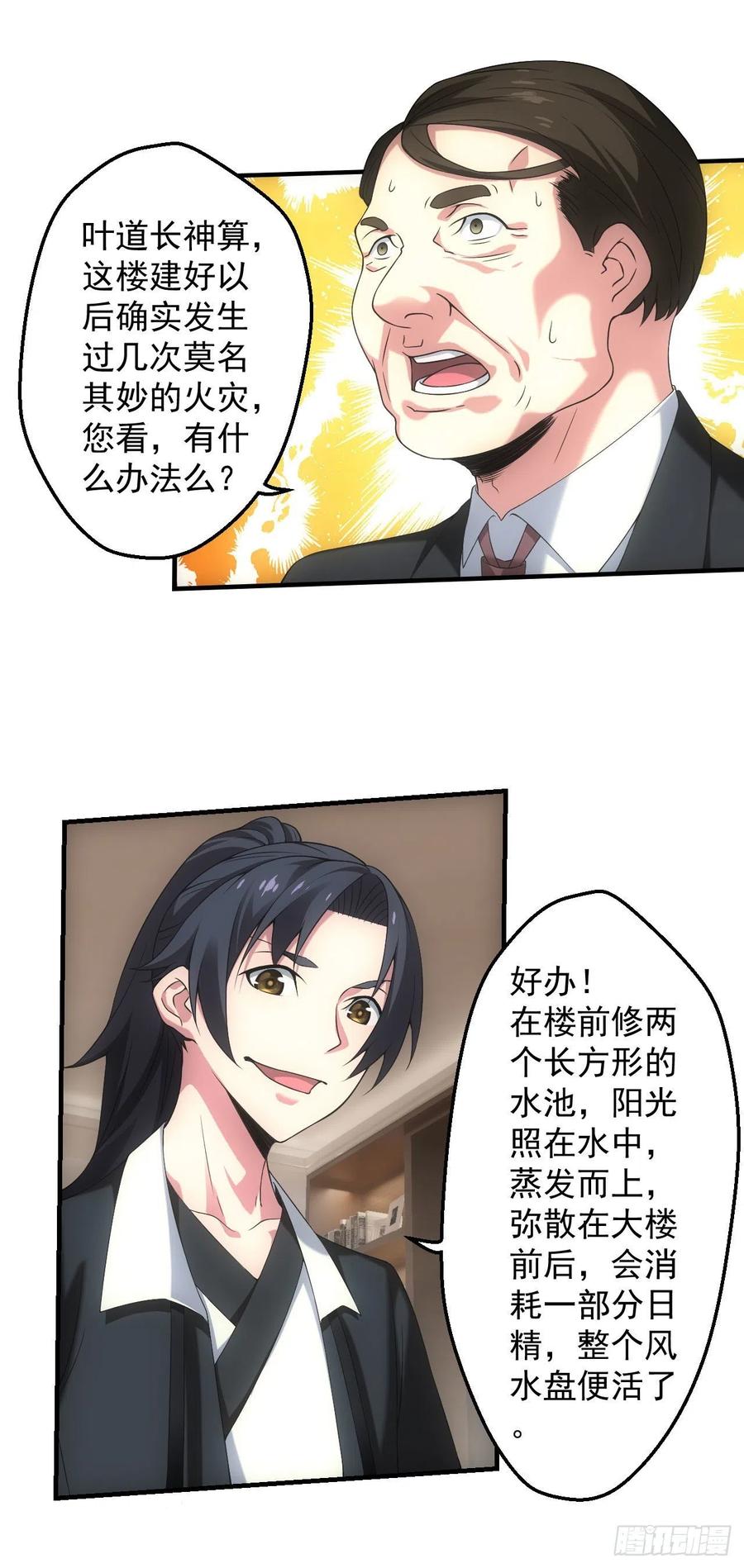 都市捉妖人 - 宿舍闹鬼？ - 第8张图