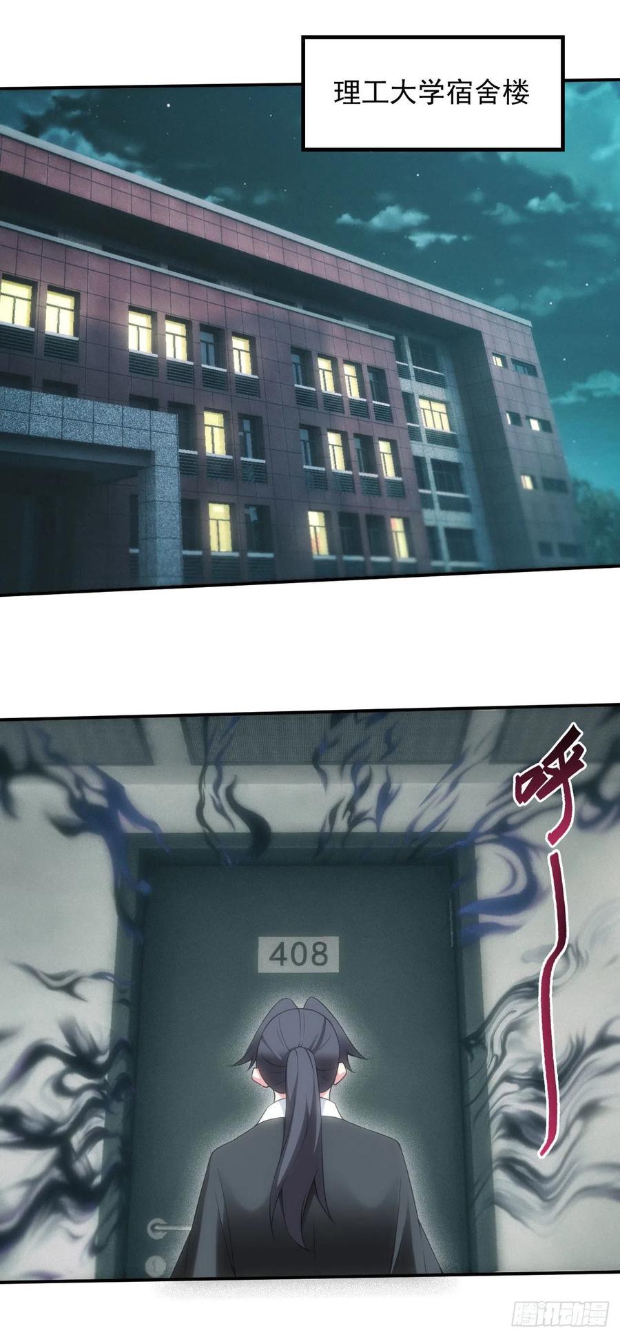 都市捉妖人 - 宿舍闹鬼？ - 第10张图