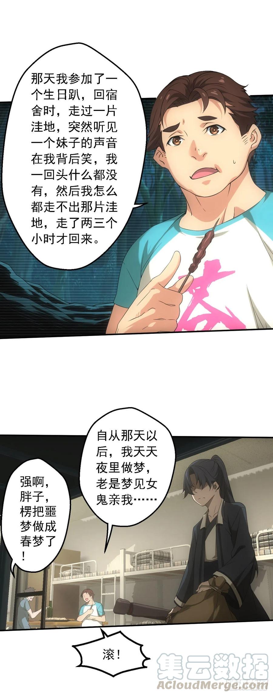 都市捉妖人 - 宿舍闹鬼？ - 第13张图