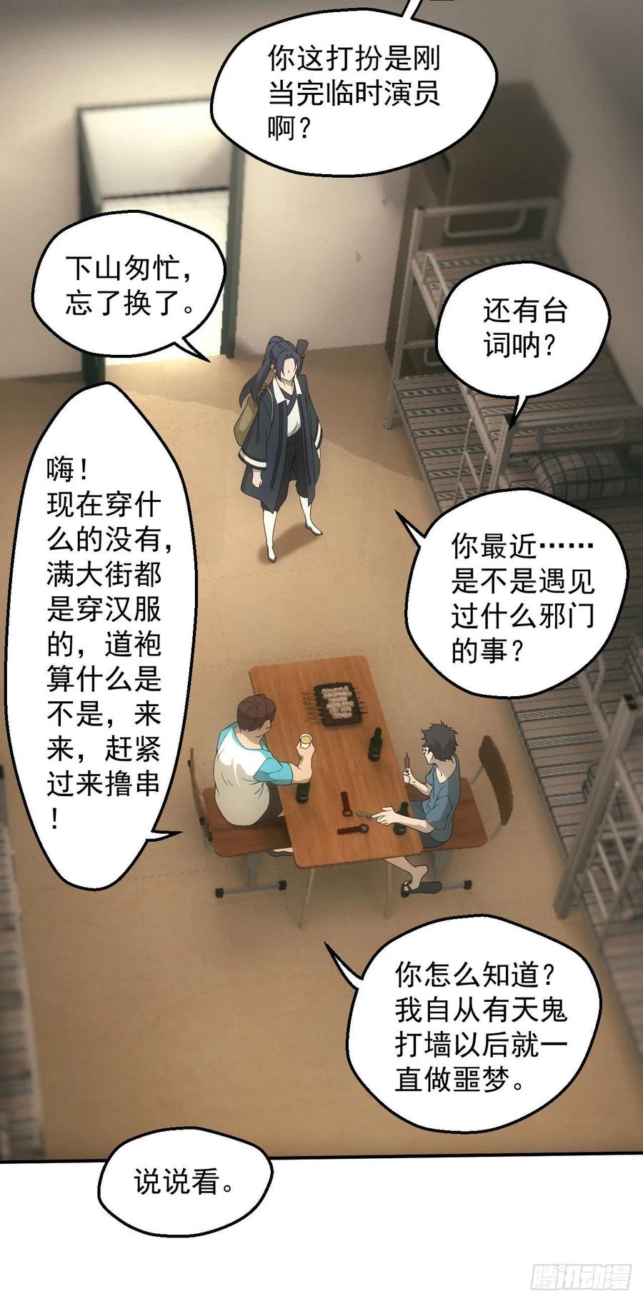 都市捉妖人 - 宿舍闹鬼？ - 第12张图