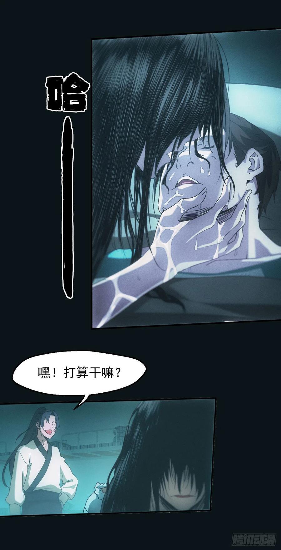 都市捉妖人 - 宿舍闹鬼？ - 第20张图