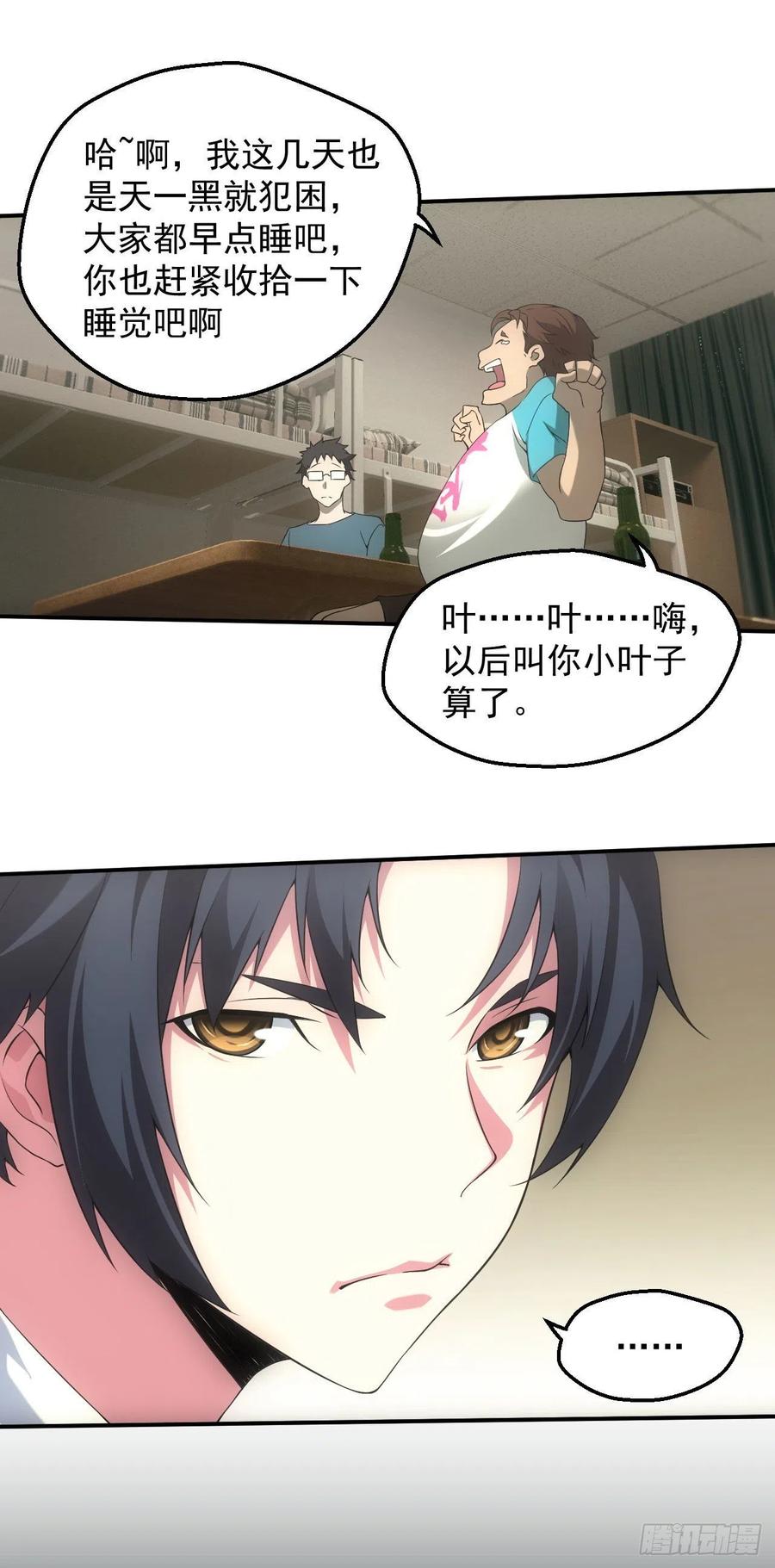 都市捉妖人 - 宿舍闹鬼？ - 第14张图