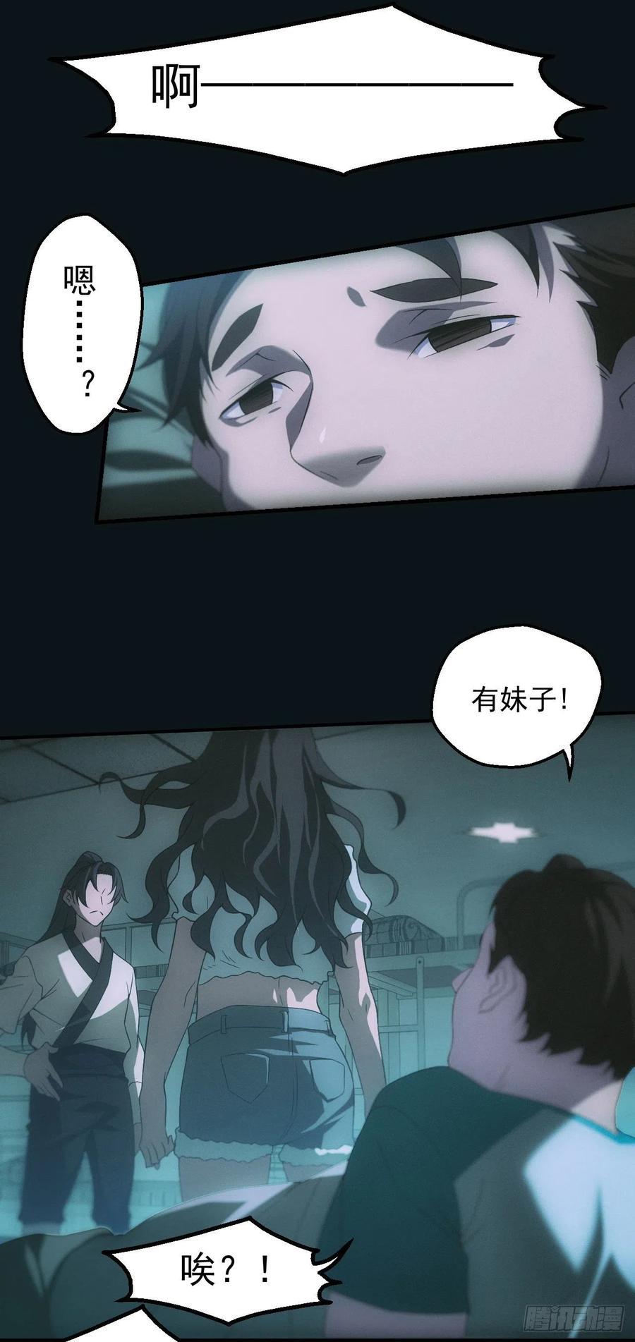 都市捉妖人 - 宿舍闹鬼？ - 第24张图