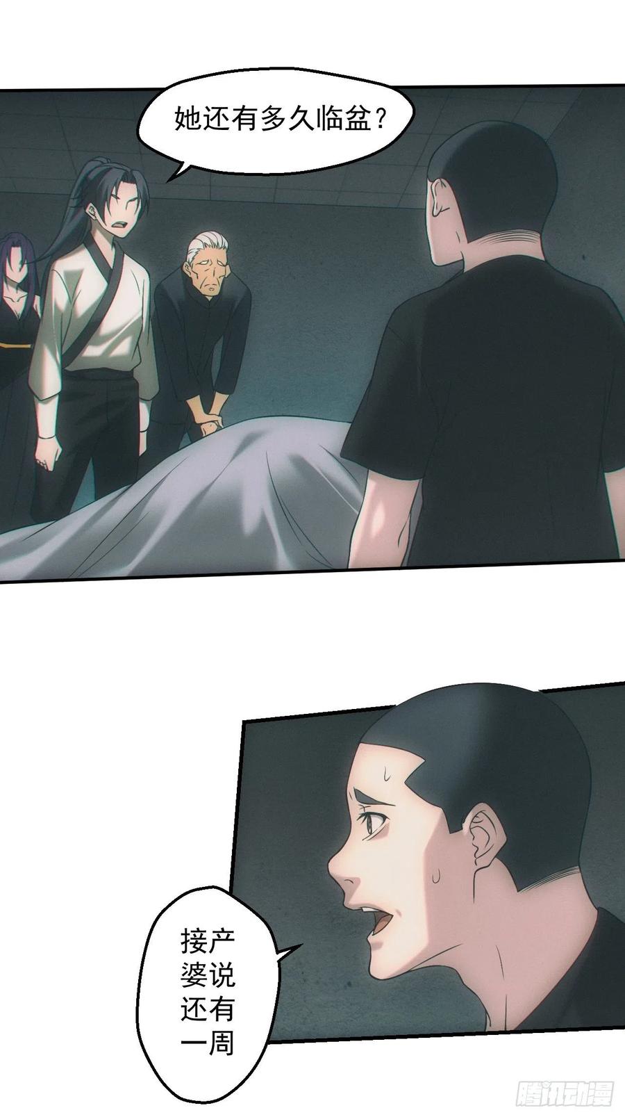 都市捉妖人 - 接生 - 第2张图