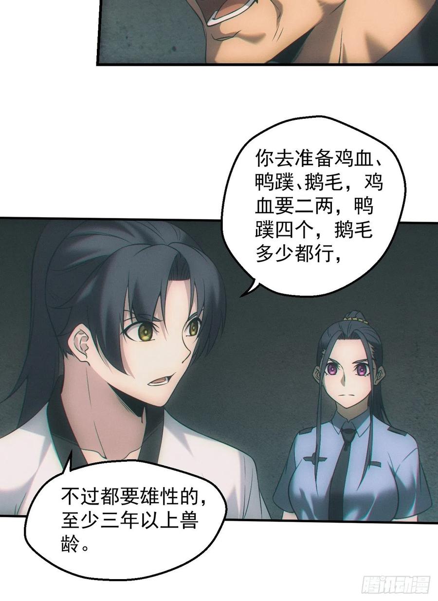 都市捉妖人 - 接生 - 第4张图