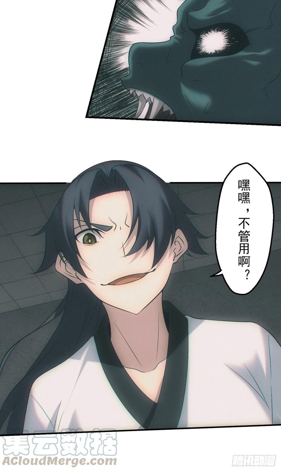 都市捉妖人 - 接生 - 第25张图