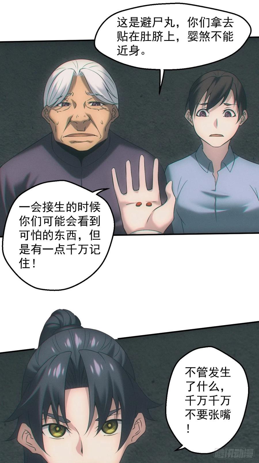 都市捉妖人 - 接生 - 第8张图