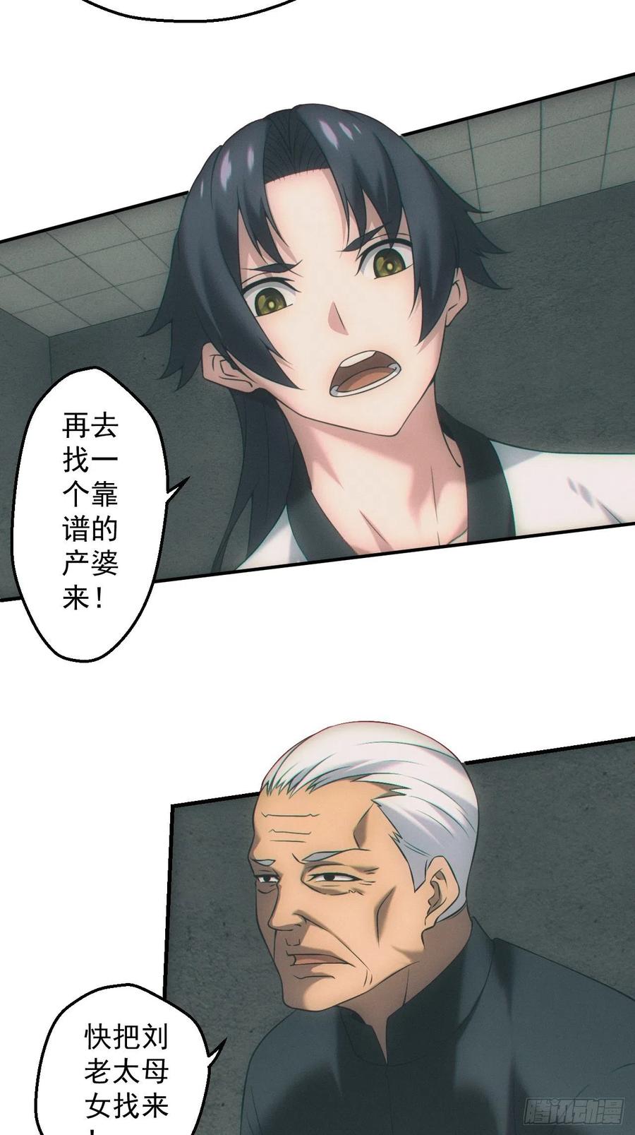 都市捉妖人 - 接生 - 第6张图