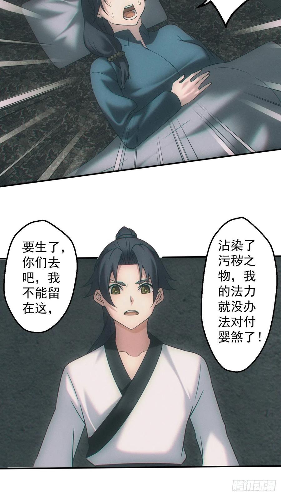 都市捉妖人 - 接生 - 第10张图