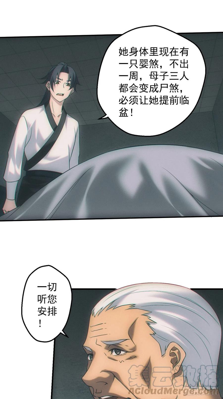 都市捉妖人 - 接生 - 第3张图