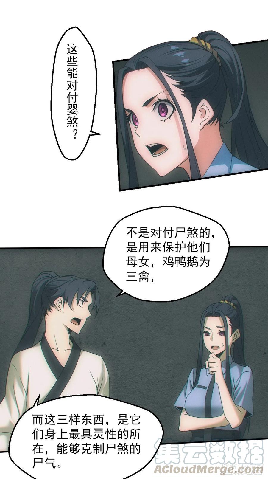 都市捉妖人 - 接生 - 第5张图