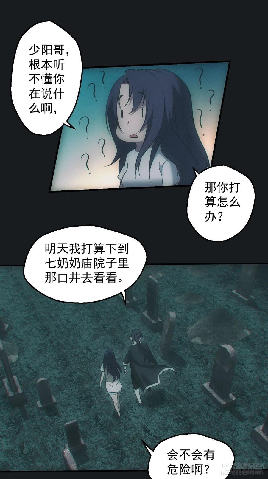 都市捉妖人 - 夜探坟地 - 第24张图