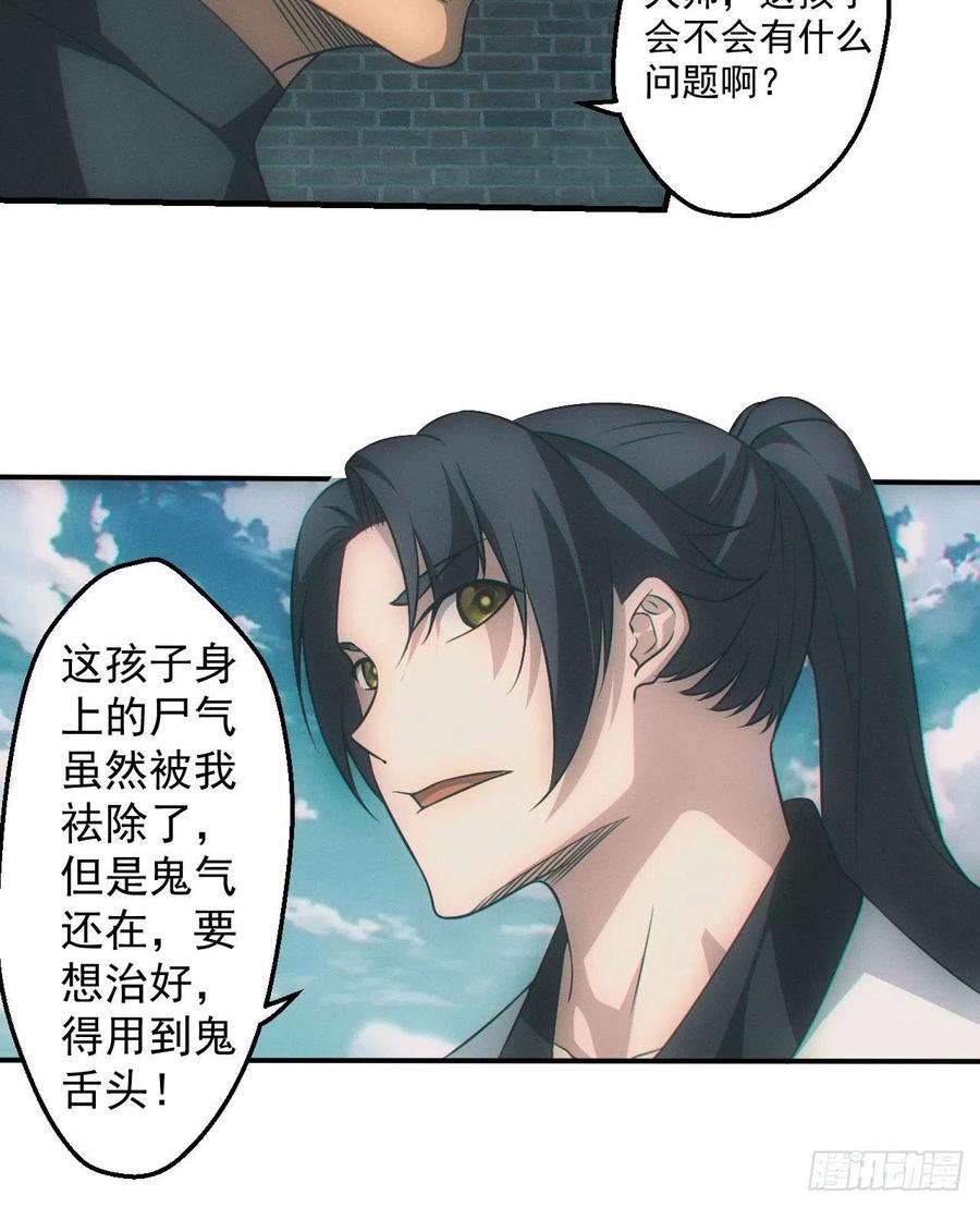 都市捉妖人 - 夜探坟地 - 第14张图