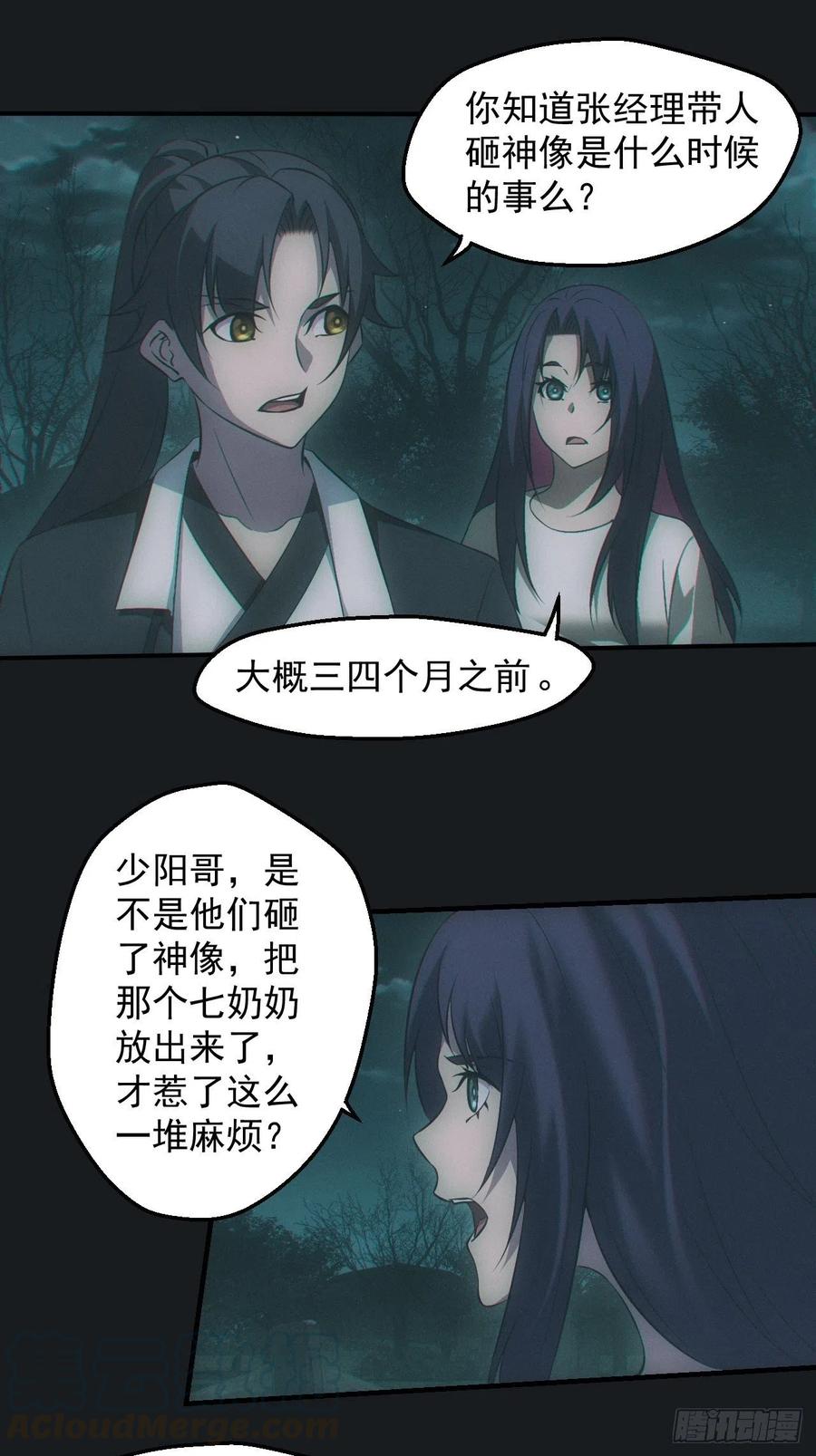 都市捉妖人 - 夜探坟地 - 第21张图