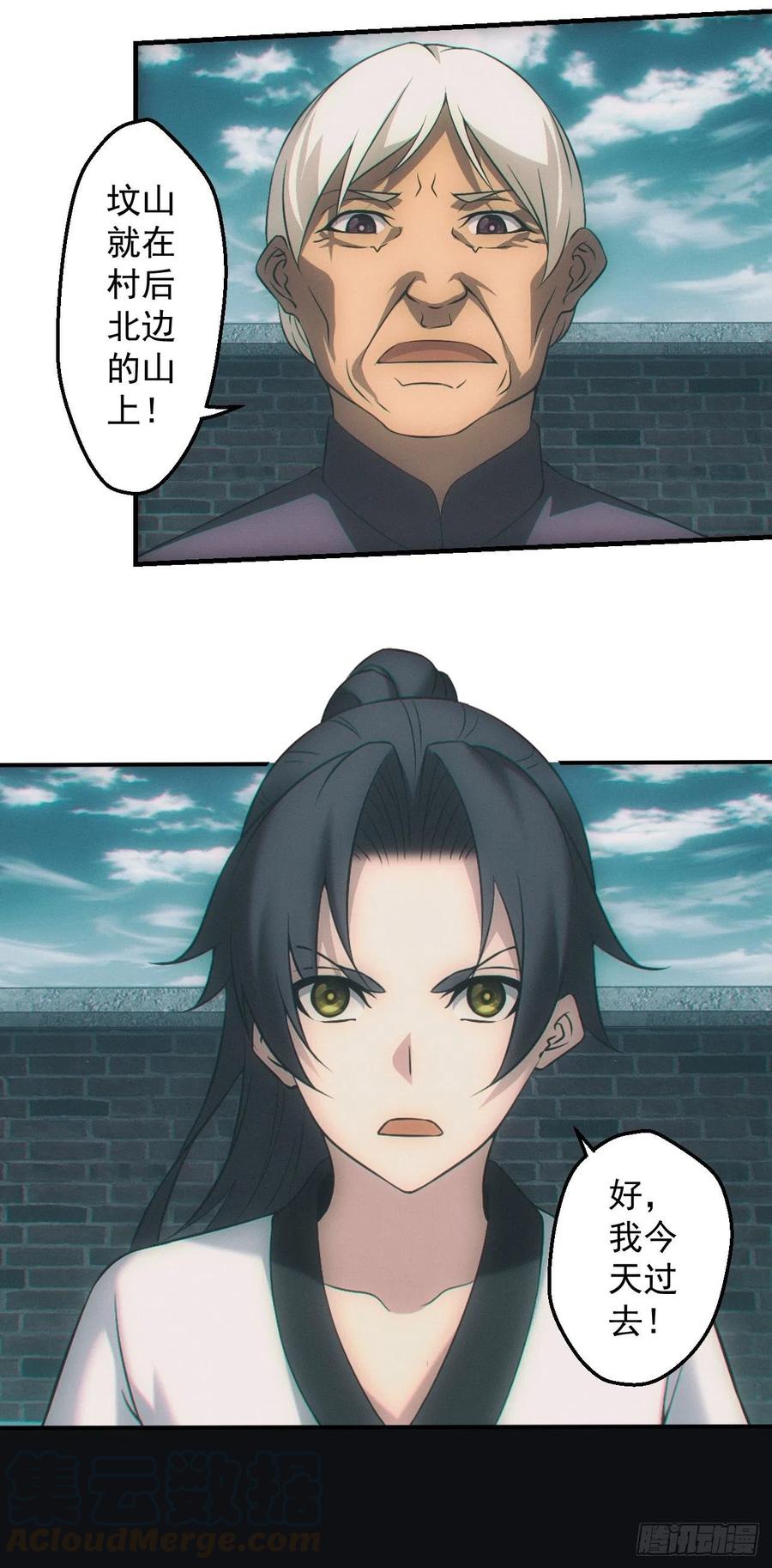 都市捉妖人 - 夜探坟地 - 第17张图