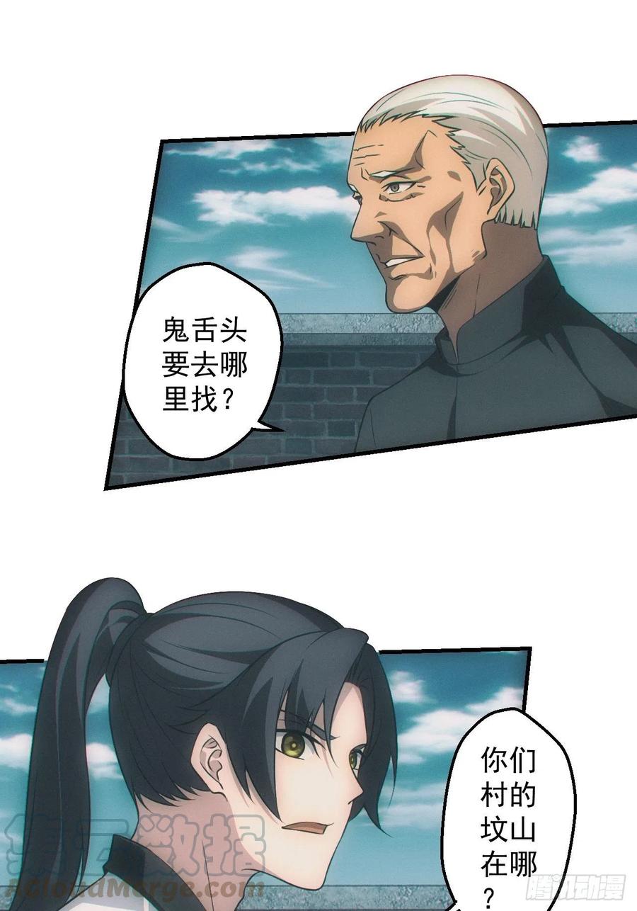 都市捉妖人 - 夜探坟地 - 第15张图