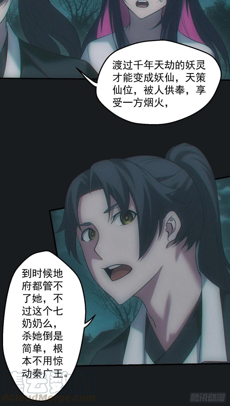 都市捉妖人 - 夜探坟地 - 第23张图