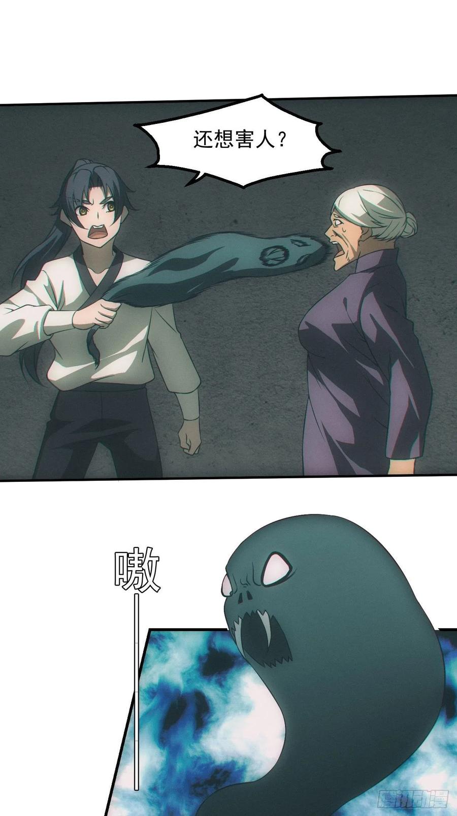 都市捉妖人 - 夜探坟地 - 第8张图