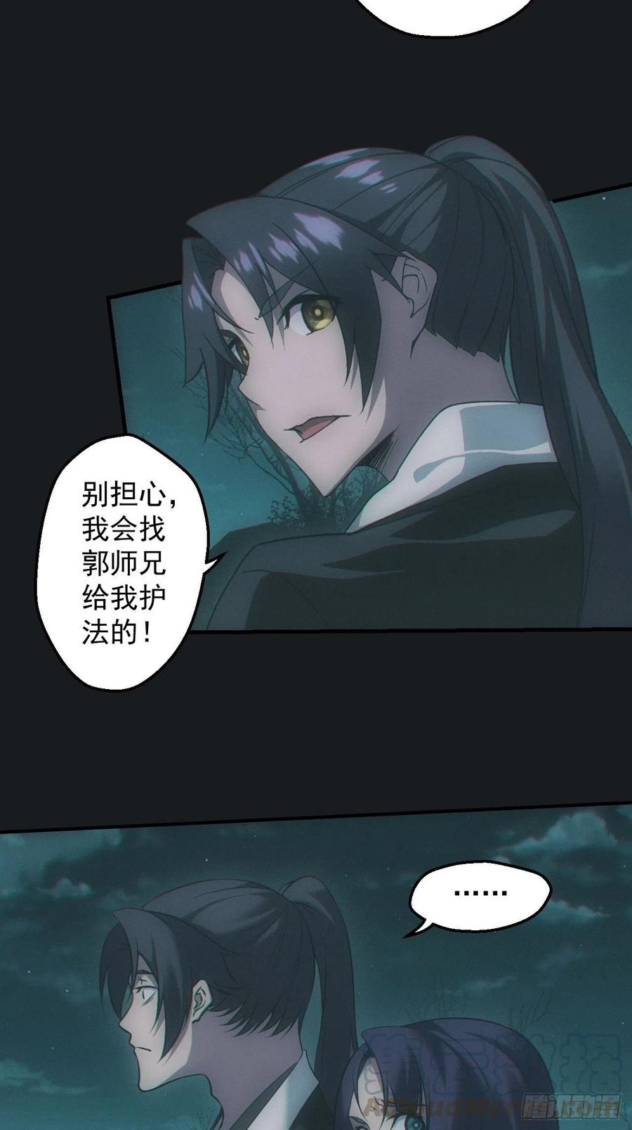 都市捉妖人 - 夜探坟地 - 第25张图