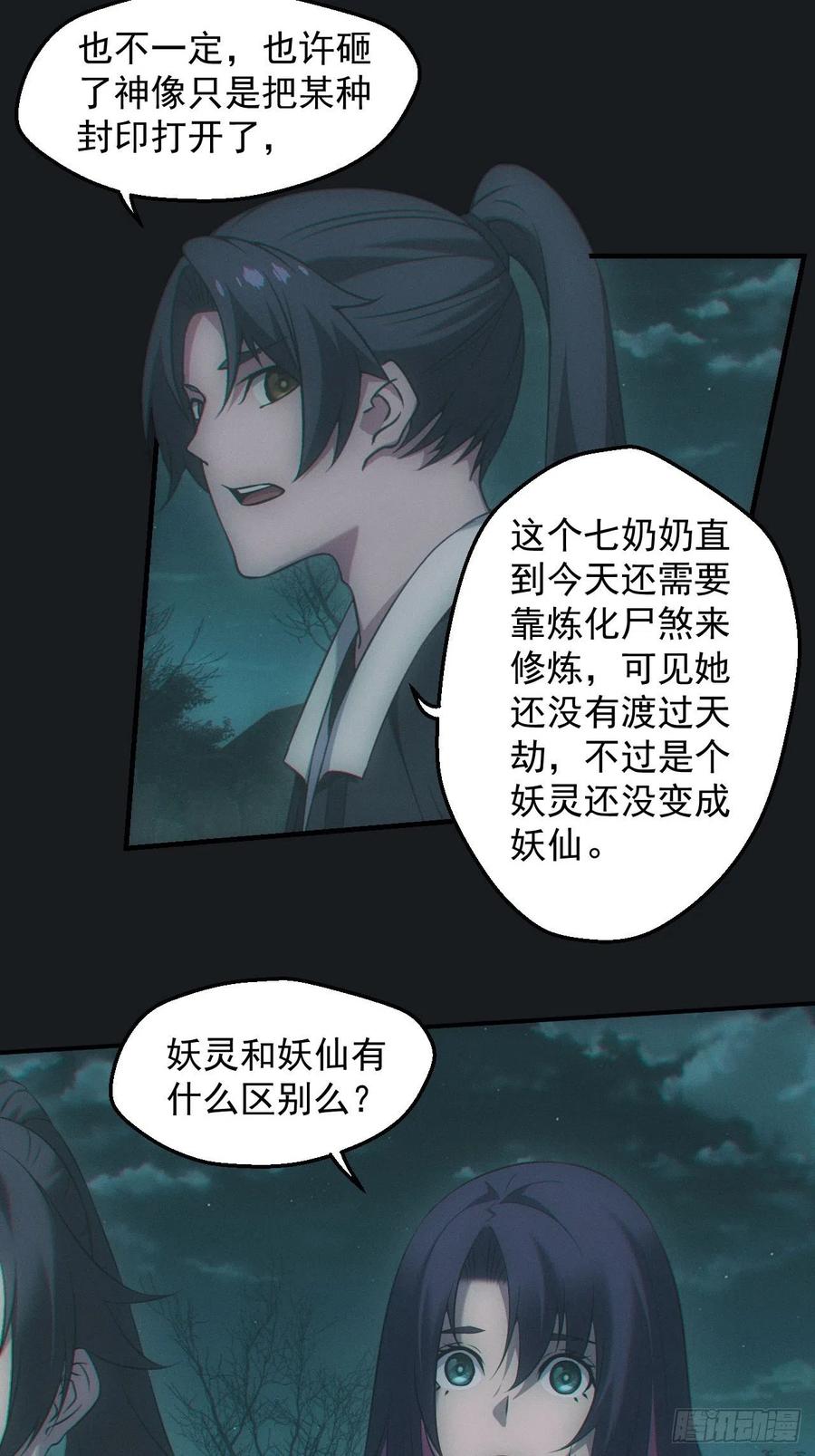 都市捉妖人 - 夜探坟地 - 第22张图