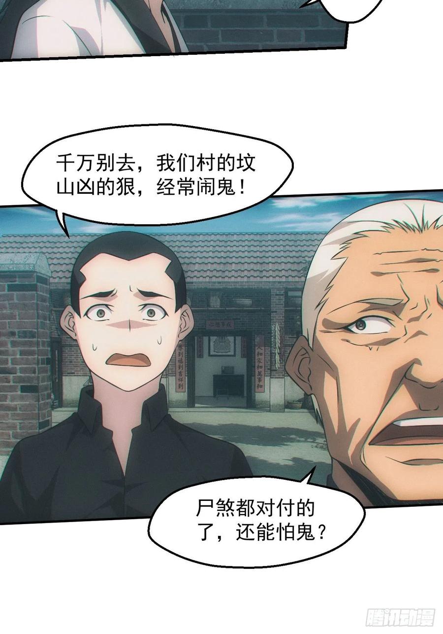 都市捉妖人 - 夜探坟地 - 第16张图