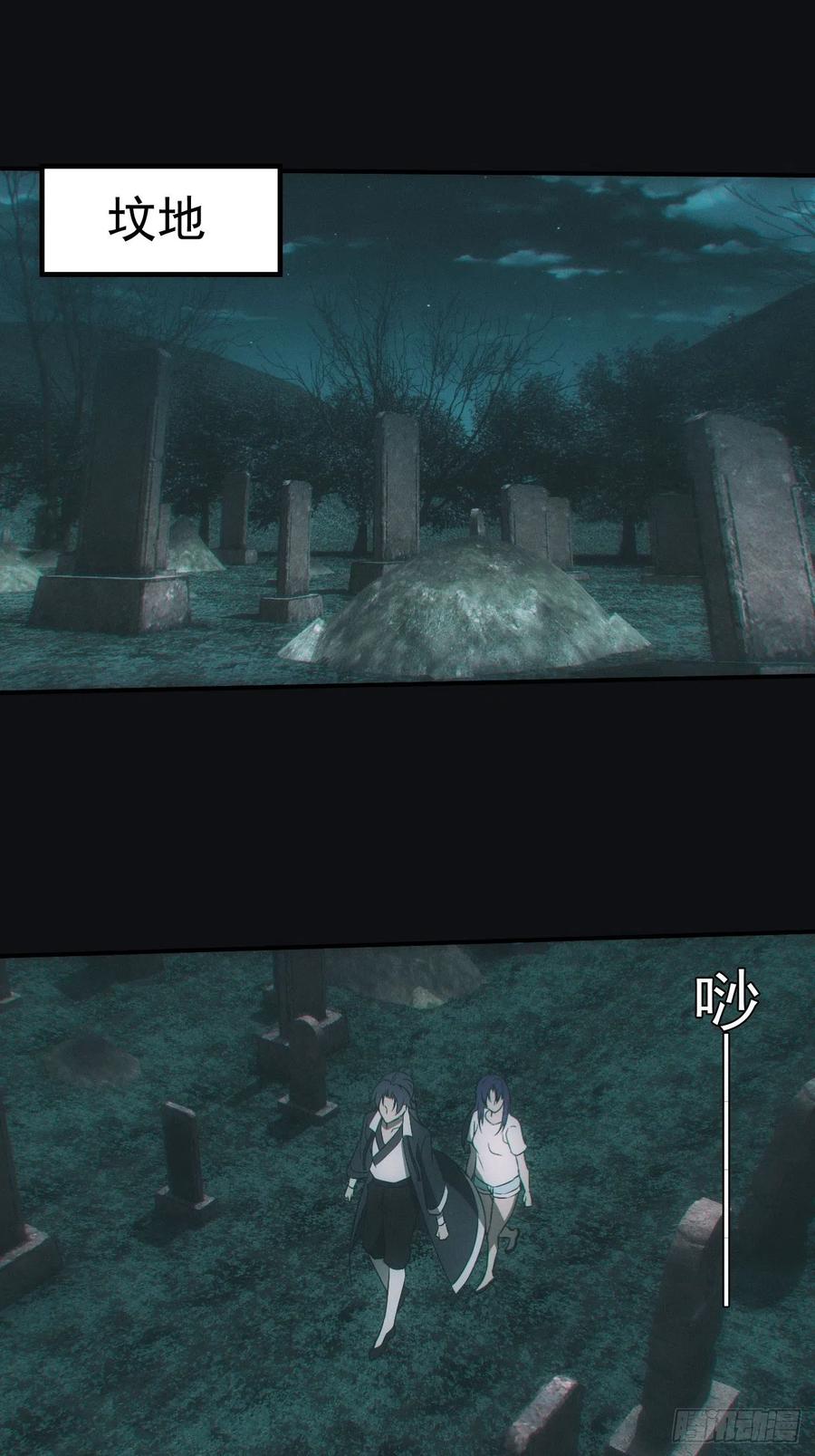 都市捉妖人 - 夜探坟地 - 第18张图