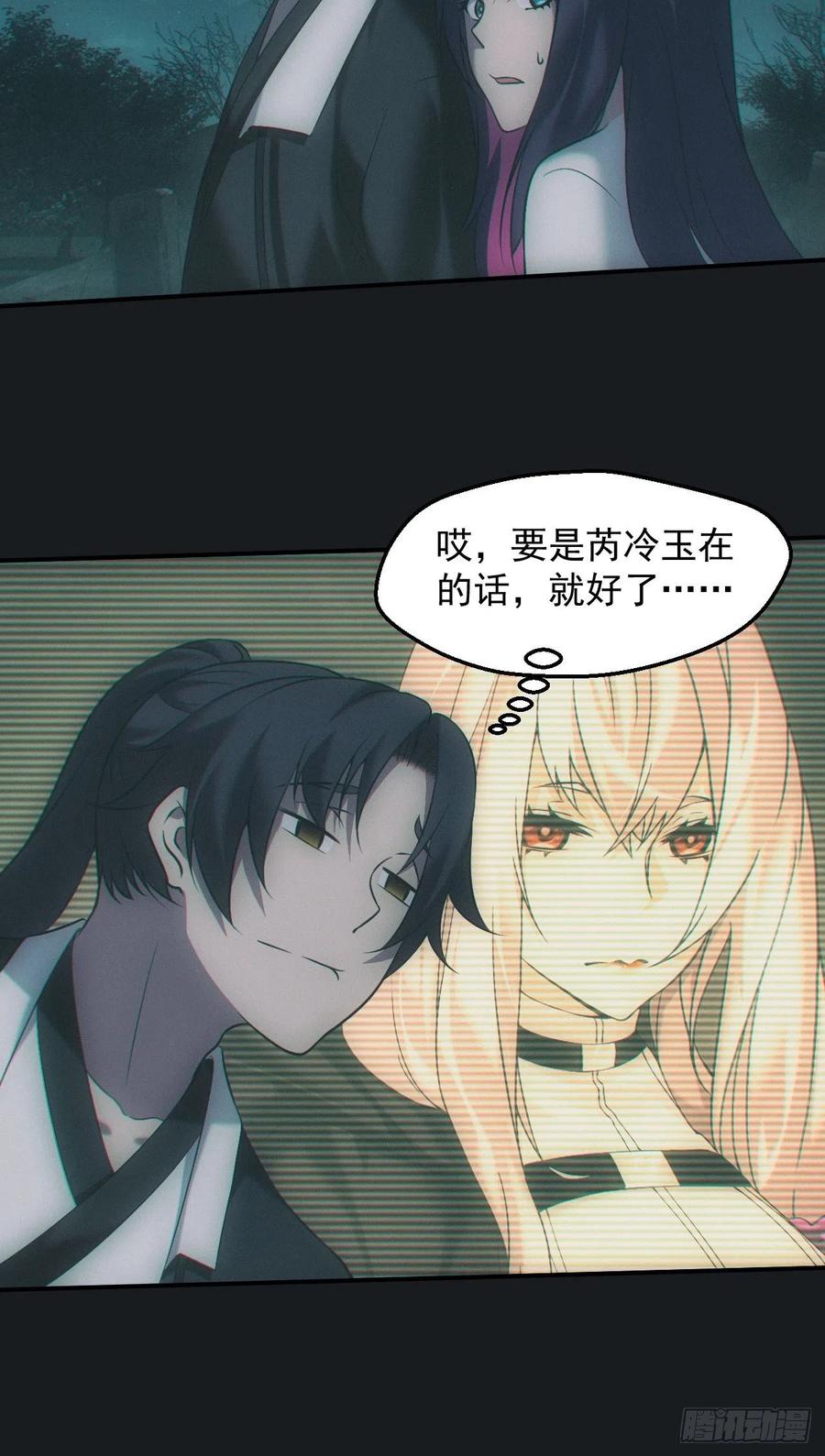 都市捉妖人 - 夜探坟地 - 第26张图