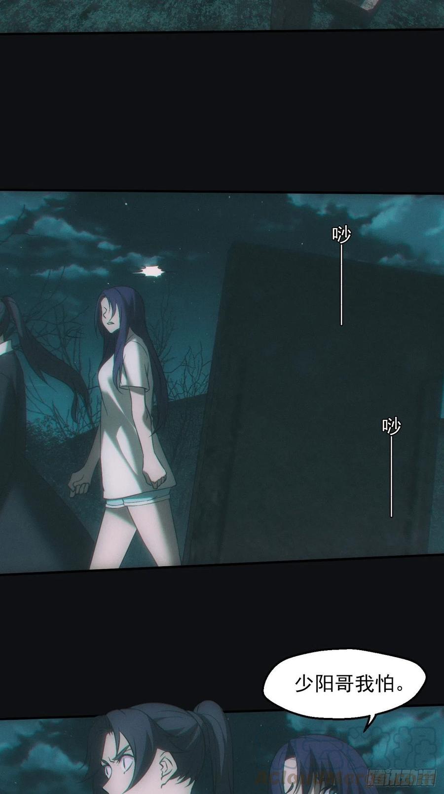 都市捉妖人 - 夜探坟地 - 第19张图