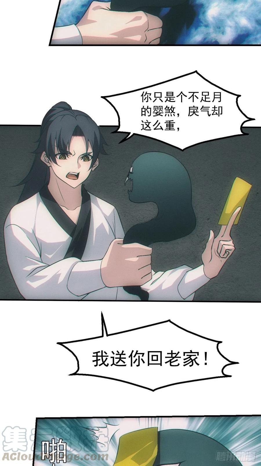 都市捉妖人 - 夜探坟地 - 第9张图