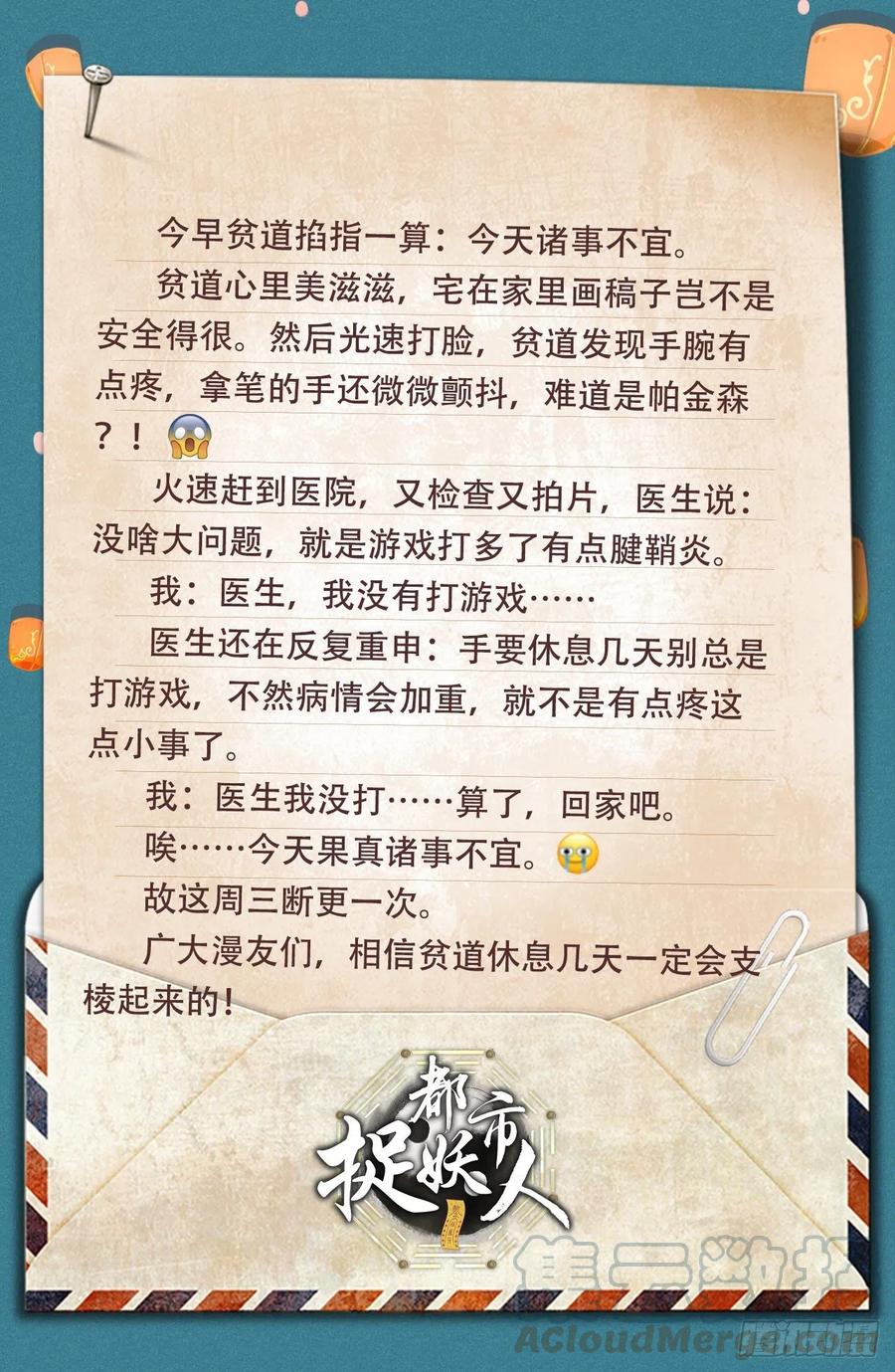 都市捉妖人 - 请假条 2 - 第1张图