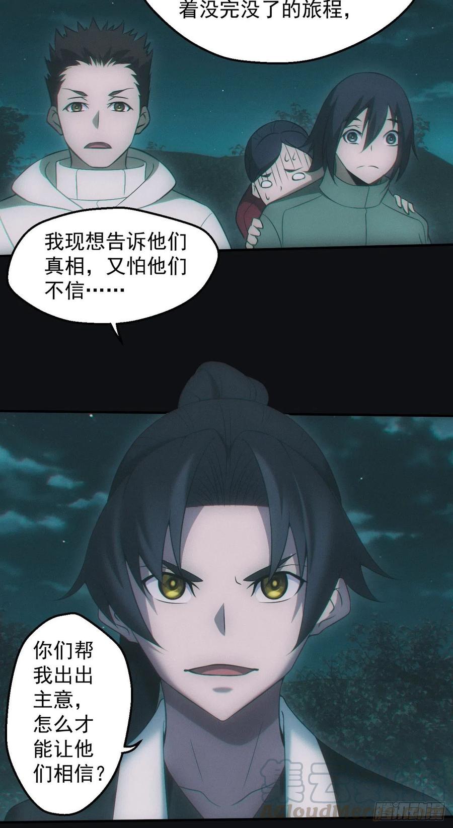 都市捉妖人 - 陌生人 - 第25张图