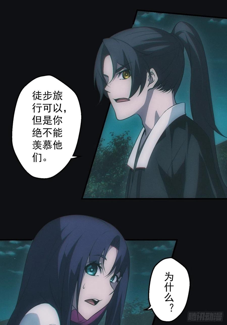 都市捉妖人 - 陌生人 - 第14张图