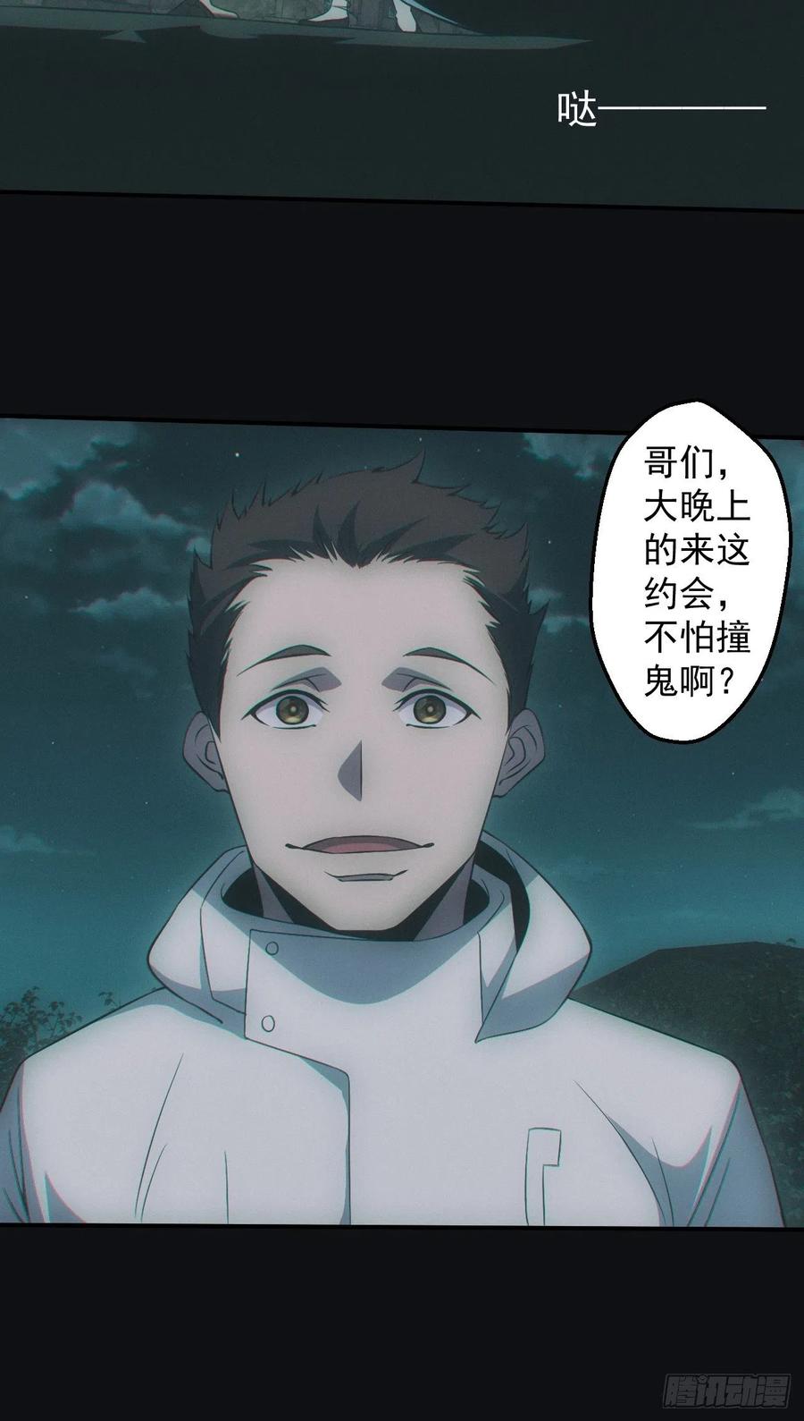 都市捉妖人 - 陌生人 - 第4张图