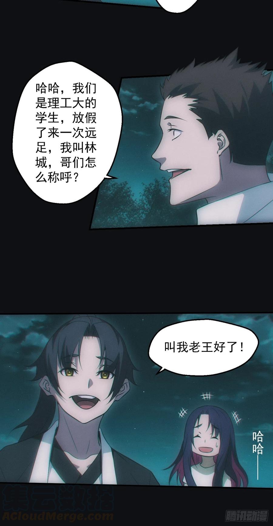 都市捉妖人 - 陌生人 - 第7张图