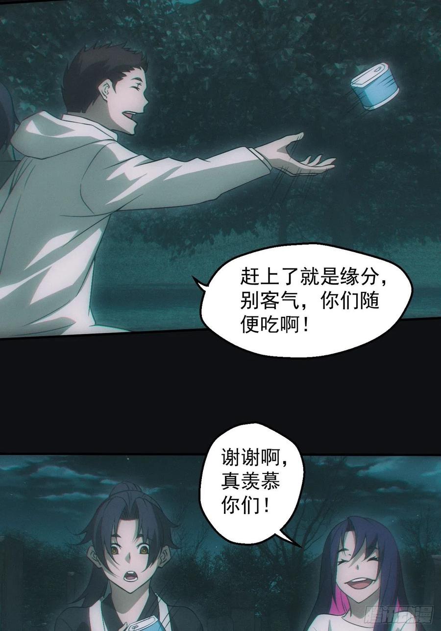 都市捉妖人 - 陌生人 - 第12张图